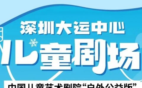 这个端午假期来看儿童剧啦！端午三天连续开演~~