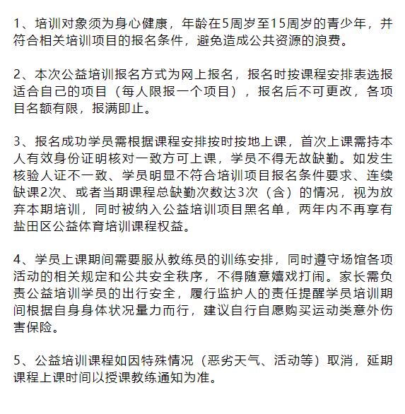 【公益培训】2023年盐田区“奔跑吧，少年！”儿童青少年体育技能公益培训活动