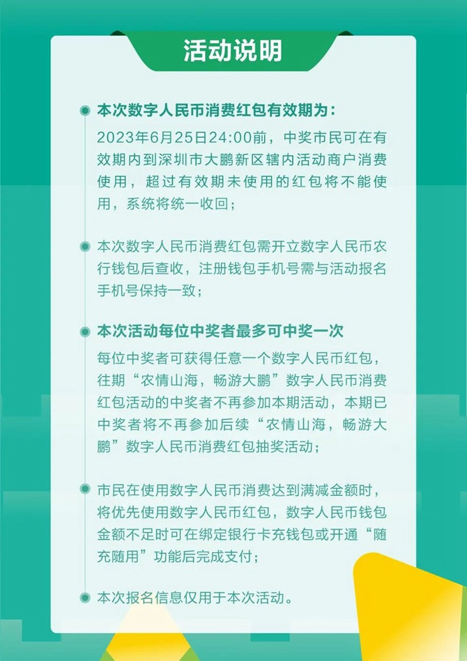 大鹏新区“端午”数字人民币消费红包来了！