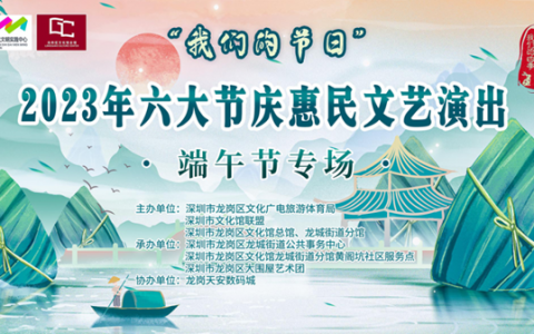 【免费观看】端午惠民演出今晚上演！