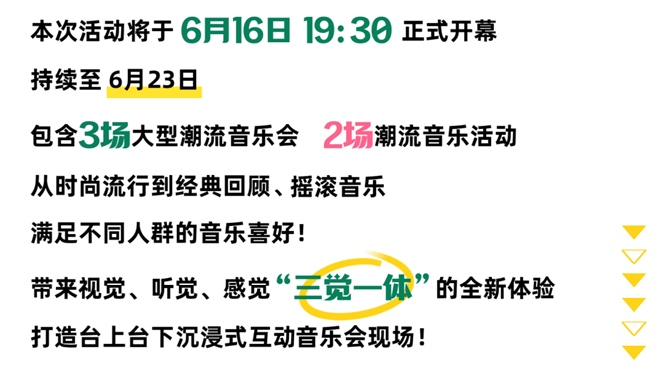 【免费抢票】罗湖“荷花音乐节”超强阵容带你燃爆夏日！