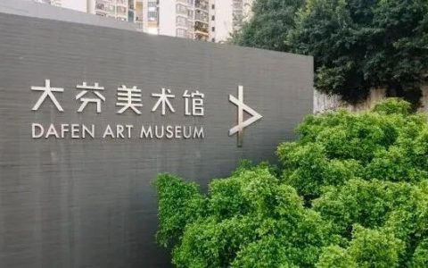 免费免预约！来大芬美术馆四展同逛~