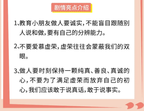 【免费抢票】7月16日春茧儿童剧场——《皇帝的新衣》