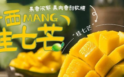 【全国包邮】薄香甜软糯！29.9元抢『广西桂七芒』5斤装中大果（约11-15个）；46.9元=8斤装中大果；吃过桂七芒，才识芒果香！