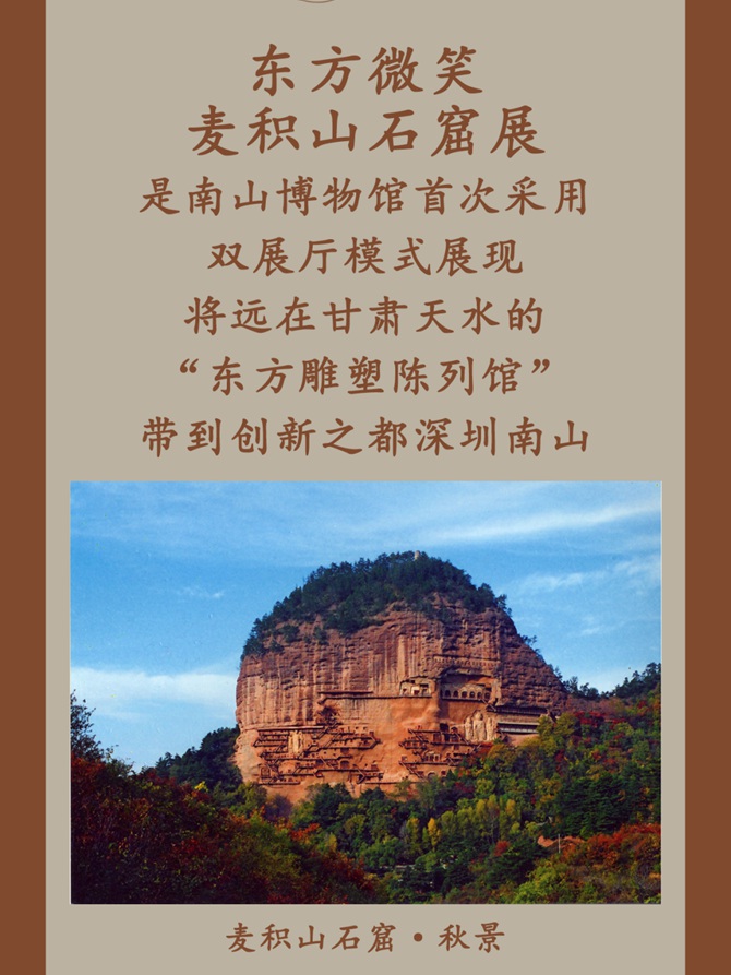 【南山博物馆】展览预告 | 林泉绝壁上的“东方雕塑陈列馆”