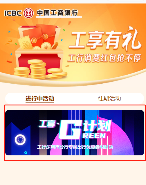 【工享G计划】限时领乘车优惠，“节”尽全力，做环保卫士！