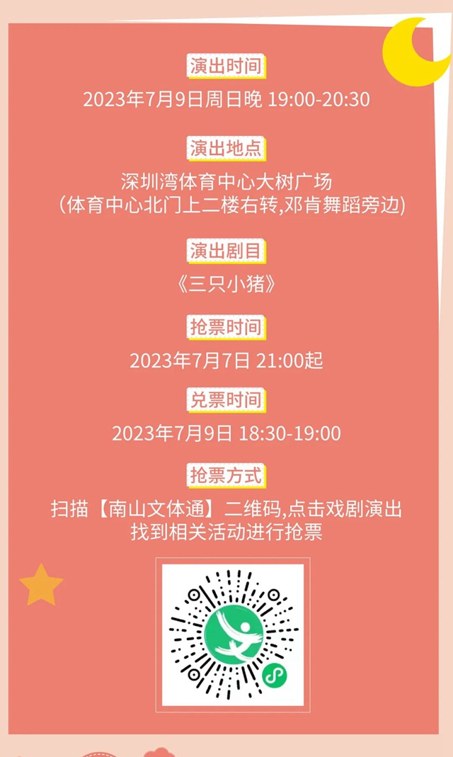 【免费抢票】7月9日春茧儿童剧场——《三只小猪》