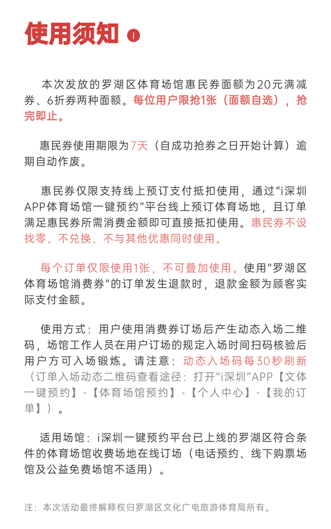 罗湖区千万体育场馆惠民券即将发放！