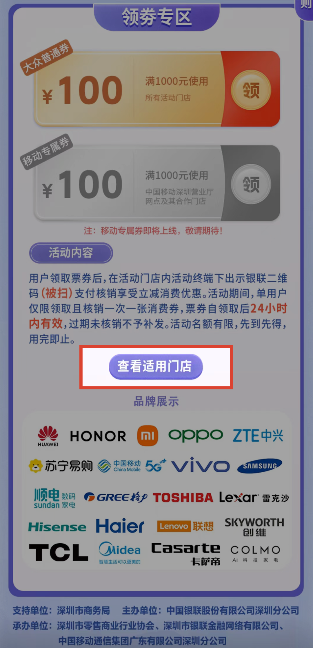 深圳购物季电子消费节来了！满1000立减100元等你‼️