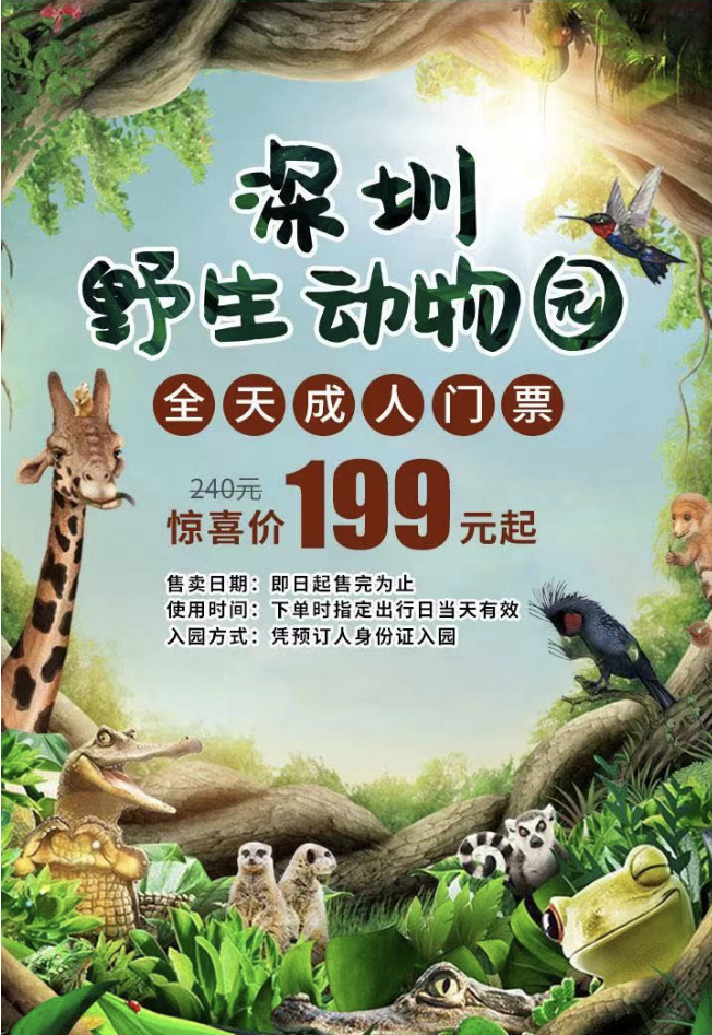 深圳野生动物园+湾区之光摩天轮特价门票来了！一票嗨玩深圳两大热门景点！