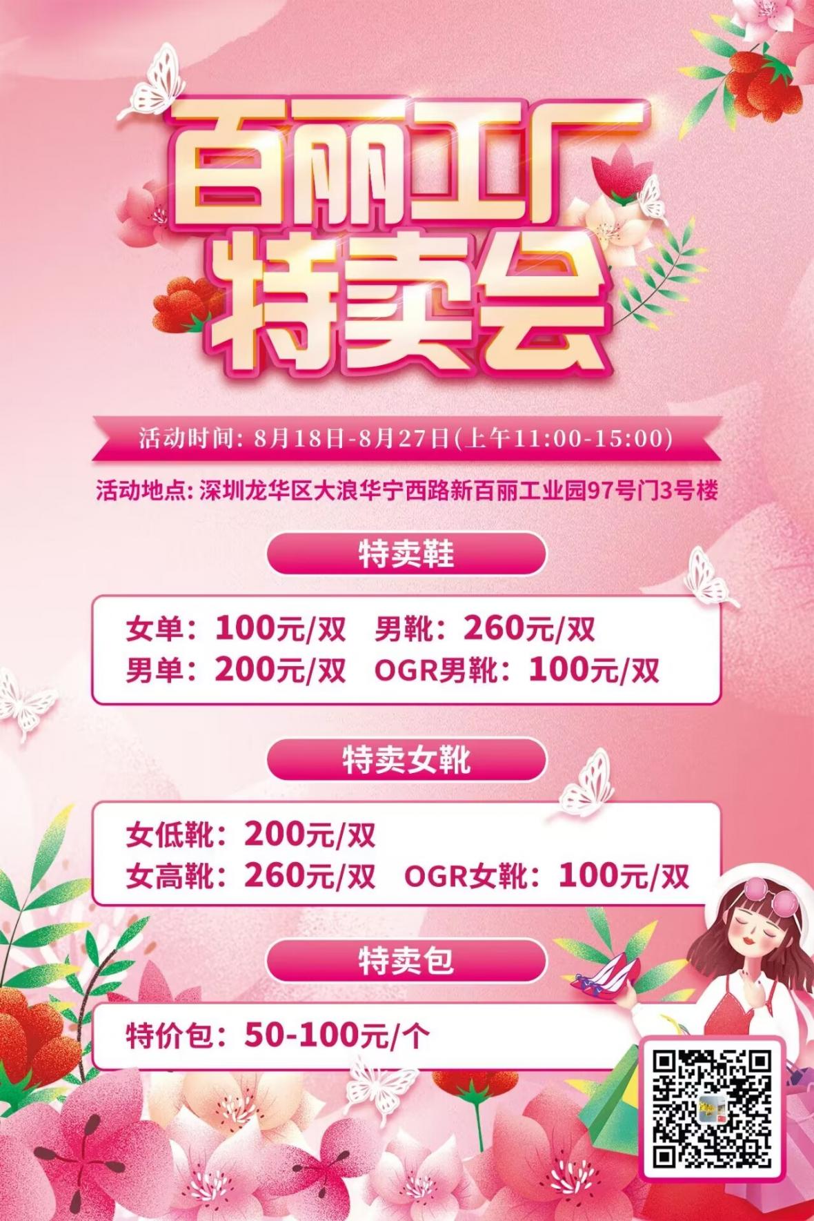 百丽工厂2023年8月特卖会开始啦~~