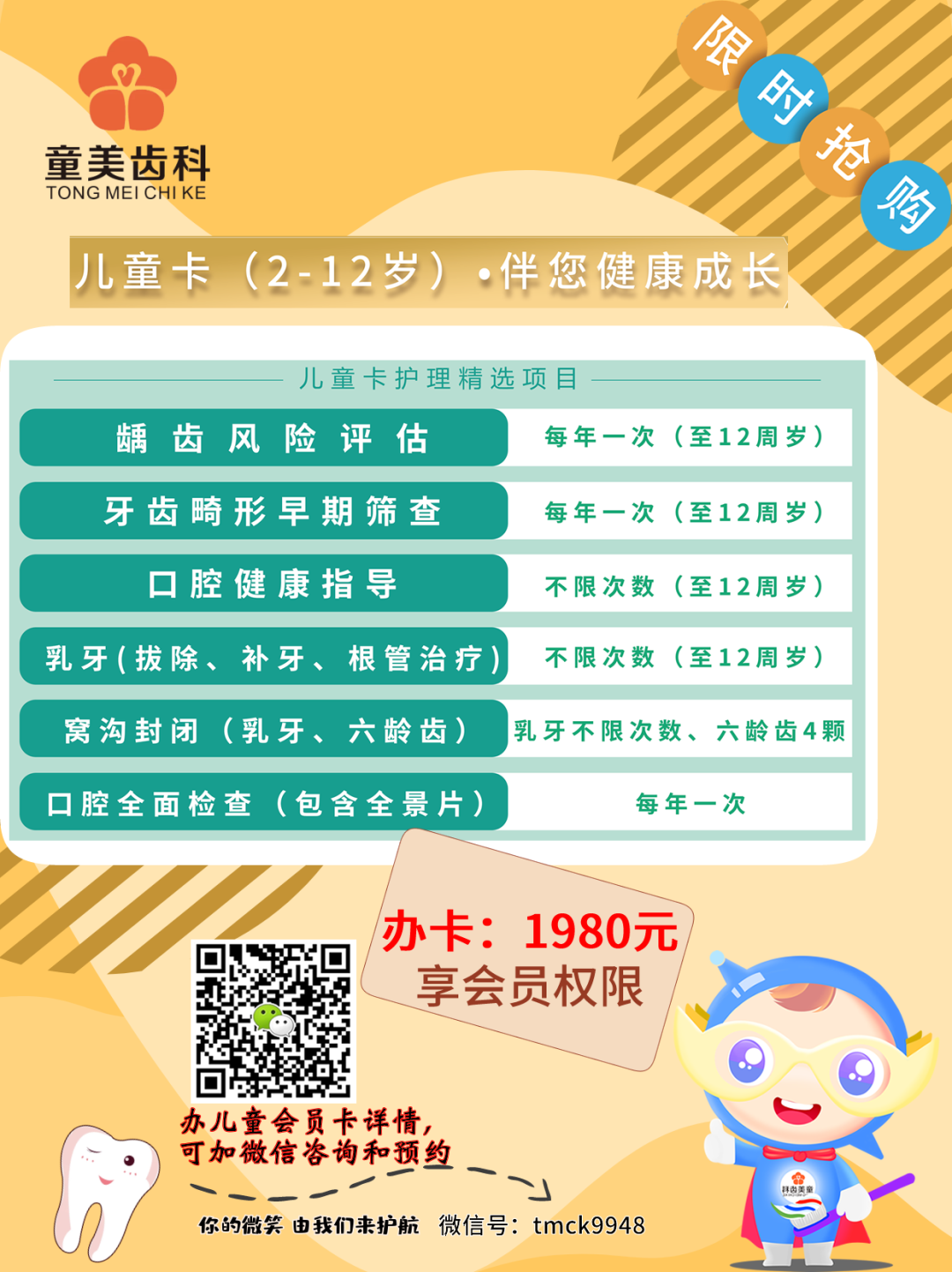 【儿童牙科】宝爸宝妈速进！仅49.9元抢儿童牙齿护理套餐