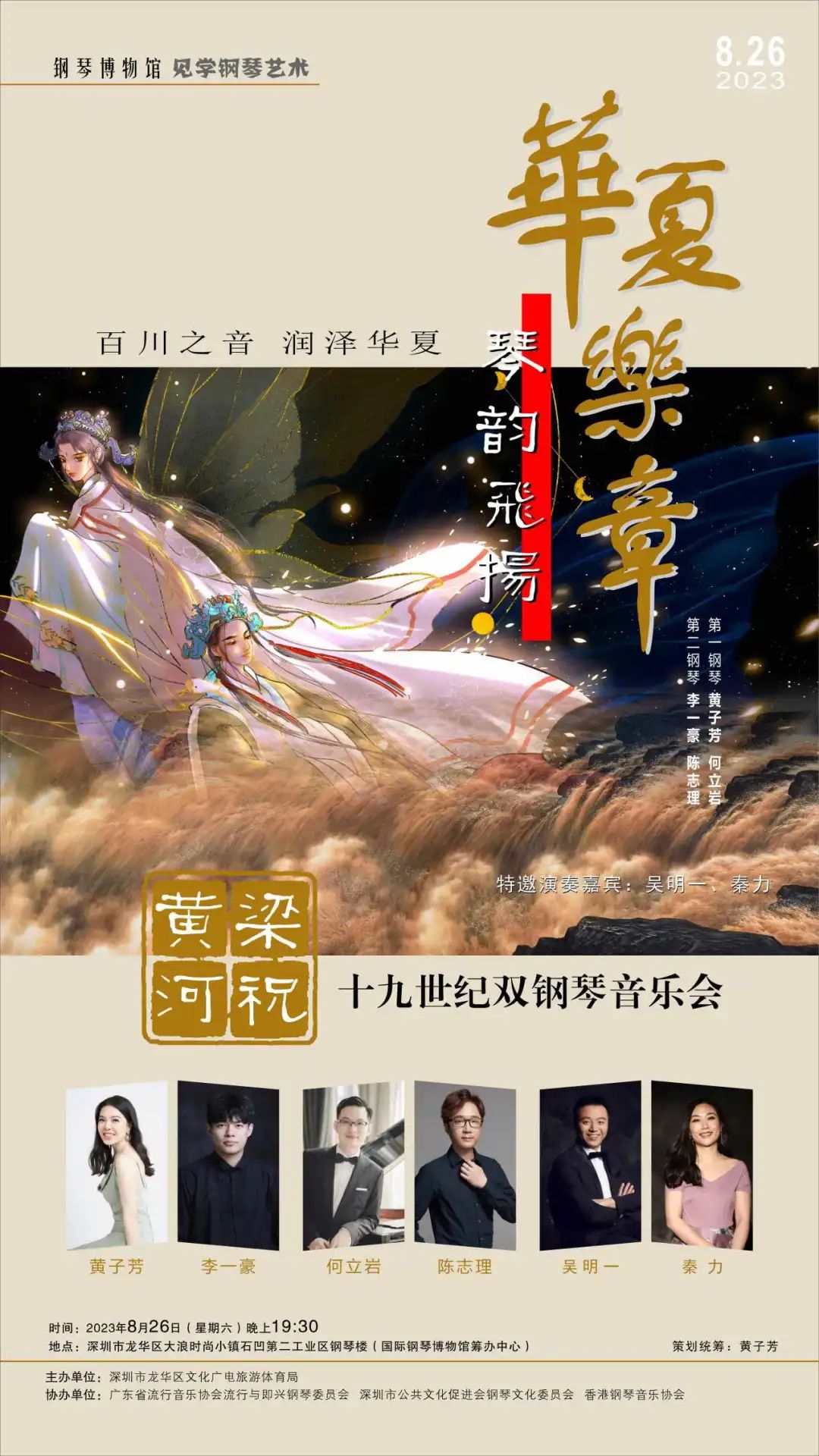 抢票 | 《梁祝·黄河》双钢琴音乐会即将奏响！