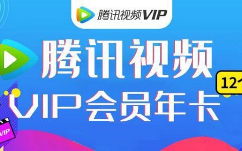 【腾讯视频·年卡】买一得九！129元抢价值1198元腾讯视频年卡会员+网易严选年卡+叮咚买菜年卡+快看漫画年卡+万达电影年卡+同程旅行年卡+伴鱼绘本半年卡+高德打车尊享会员+去哪儿券包
