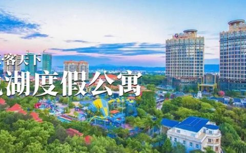 【河源·客天下】299元抢799元『河源悦湖度假酒店』2大2小度假套票：悦享影视大床/双床一房一厅套房+自助早餐+客天下108个水晶氡真温泉+水上乐园门票+畅玩网红客家小镇…可升级两房一厅亲子房/家庭房