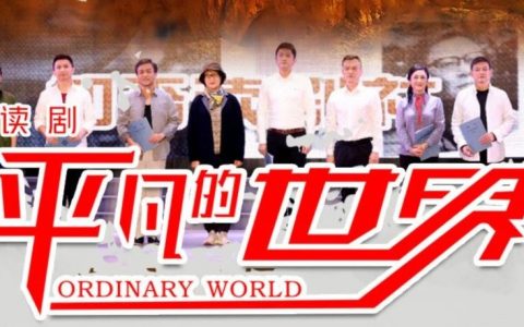 【周末剧场】《平凡的世界》，将那个年代的故事读给您听~