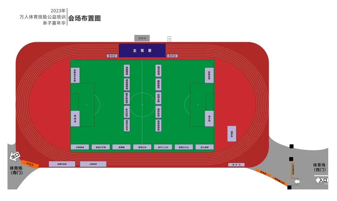 动起来～万人体育技能公益培训亲子嘉年华明起报名