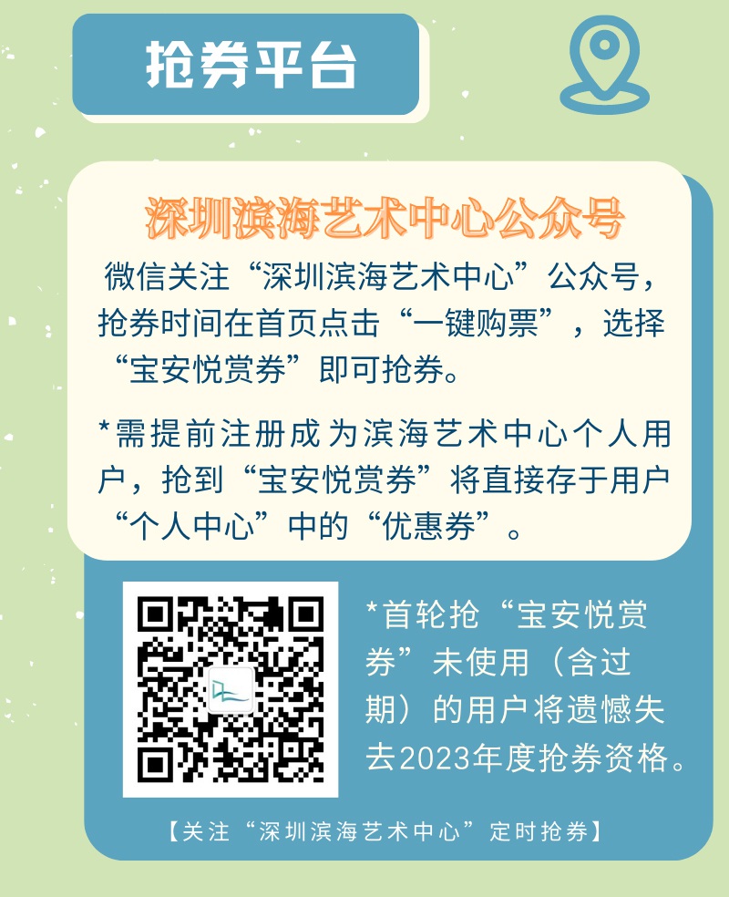 宝安悦赏券二轮来啦~，看剧最高立减300元！