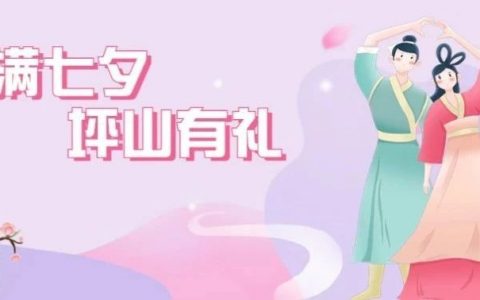 最高100元~这个七夕快上“i深圳-坪山专区”抽奖吧！