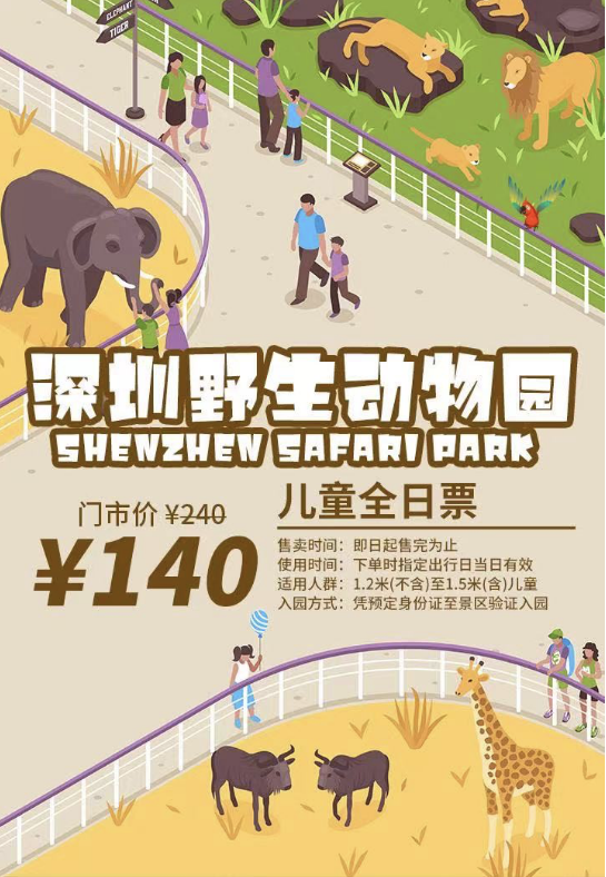 深圳野生动物园+湾区之光摩天轮特价门票来了！一票嗨玩深圳两大热门景点！