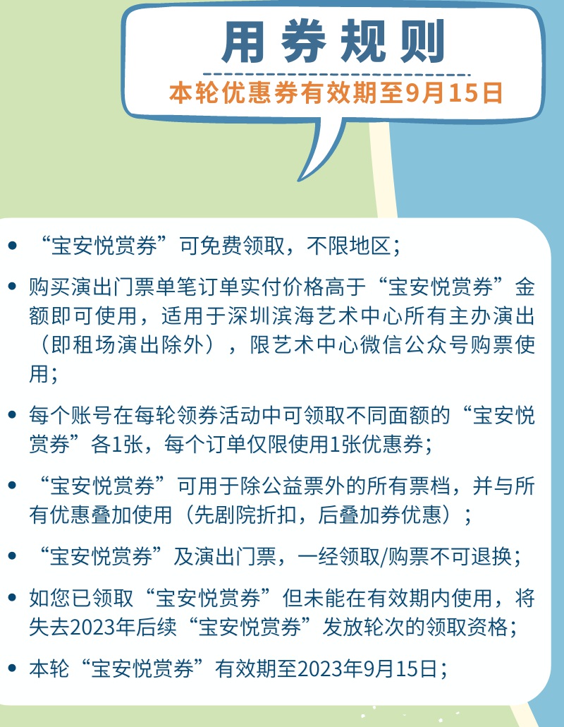 宝安悦赏券二轮来啦~，看剧最高立减300元！