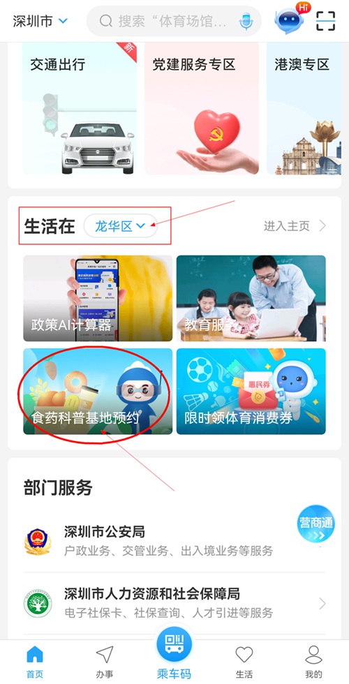 新馆打卡！深圳市食品药品科普教育基地开放啦