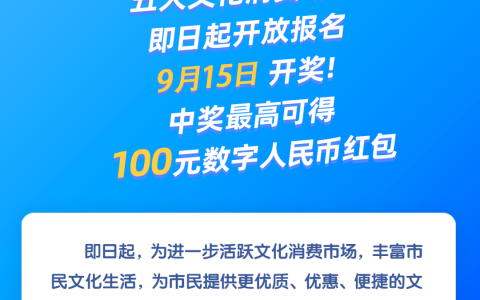 “汇文化·惠深活”文化惠民千万文惠券全城免费发放！