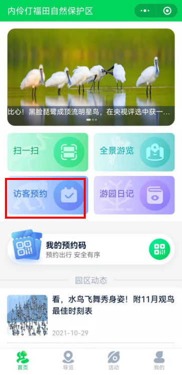 【预约指南】想进红树林吗？小程序上线！