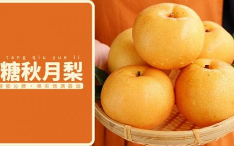 【全国包邮】36.9元抢70元莱阳『冰糖秋月梨』5斤装；脆甜爆汁，润秋降燥，梨中的劳斯莱斯！