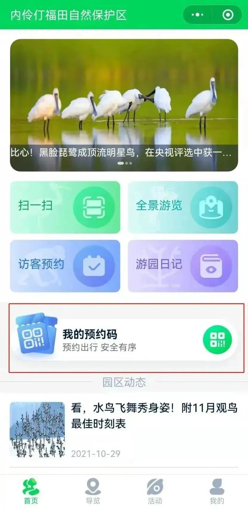 【预约指南】想进红树林吗？小程序上线！