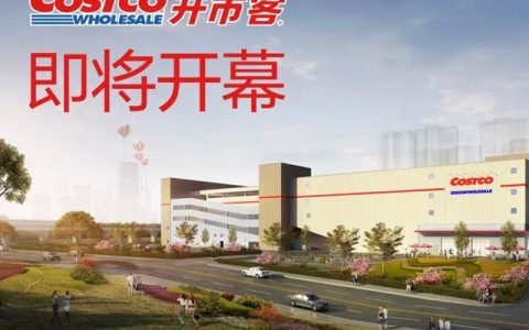 深圳开市客开业直接降100会员费，速度冲！