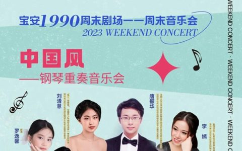 【免费抢票】一场不能错过的中国风音乐会
