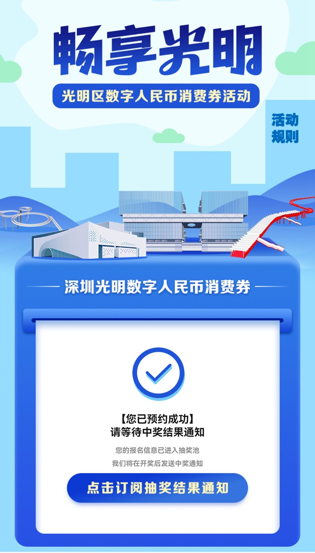 【消费券】新一轮光明区数字人民币消费券来啦~~
