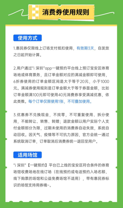 宝安体育消费券上！新！啦！中秋、国庆运动起来~~