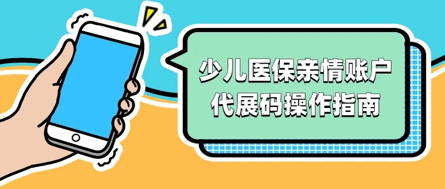 2023-2024学年度少儿医保参保缴费指南来啦！今年降至425.04元！