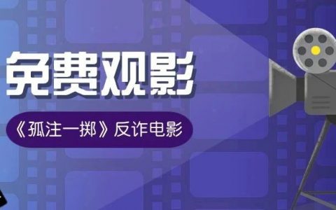 【免费抢票】20:00开抢，邀你免费观影！