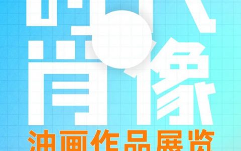 正式开幕！一起来看全国油画展！