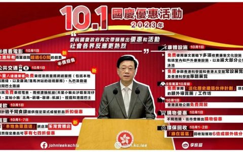 搭车免费，看戏半价！香港将推出一系列活动和优惠措施迎国庆