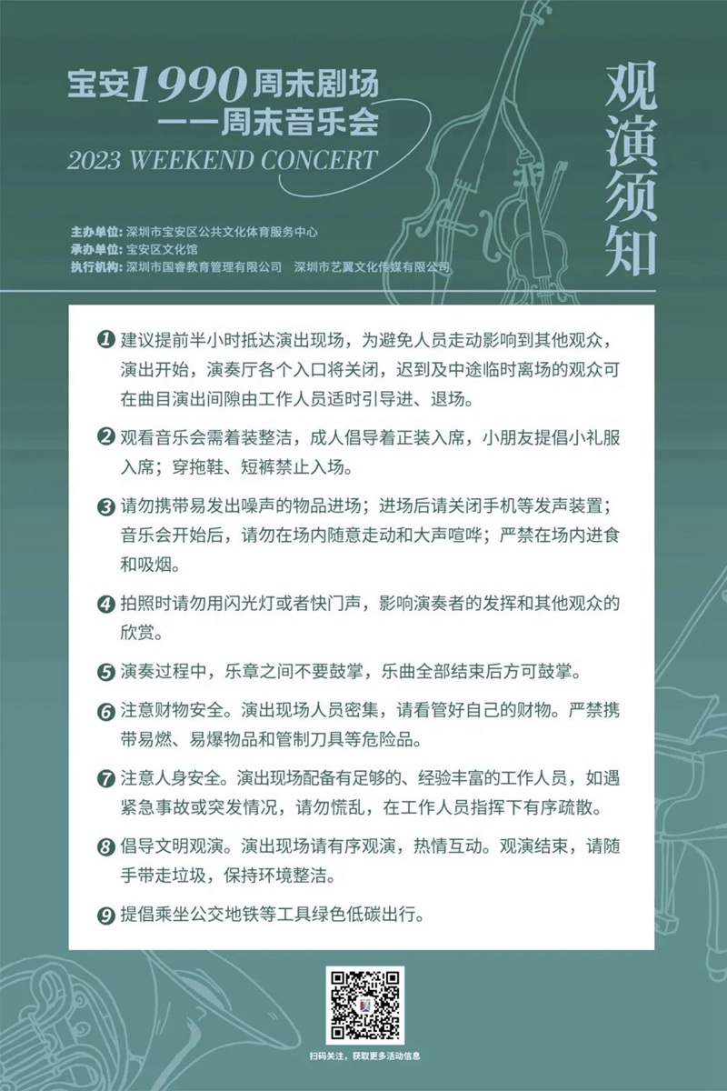 【免费抢票】一场不能错过的中国风音乐会