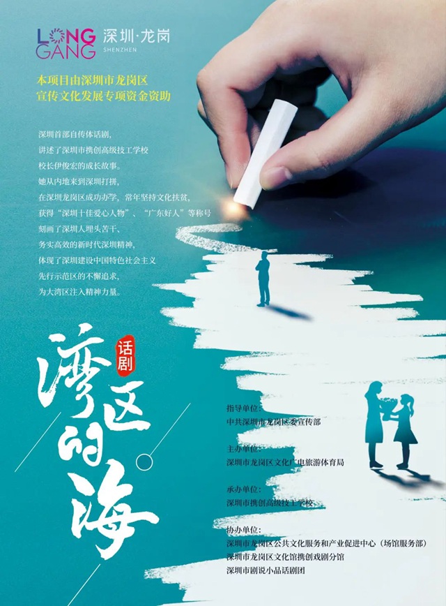 【免费抢票】深圳首部自传体话剧《湾区的海》首演来了