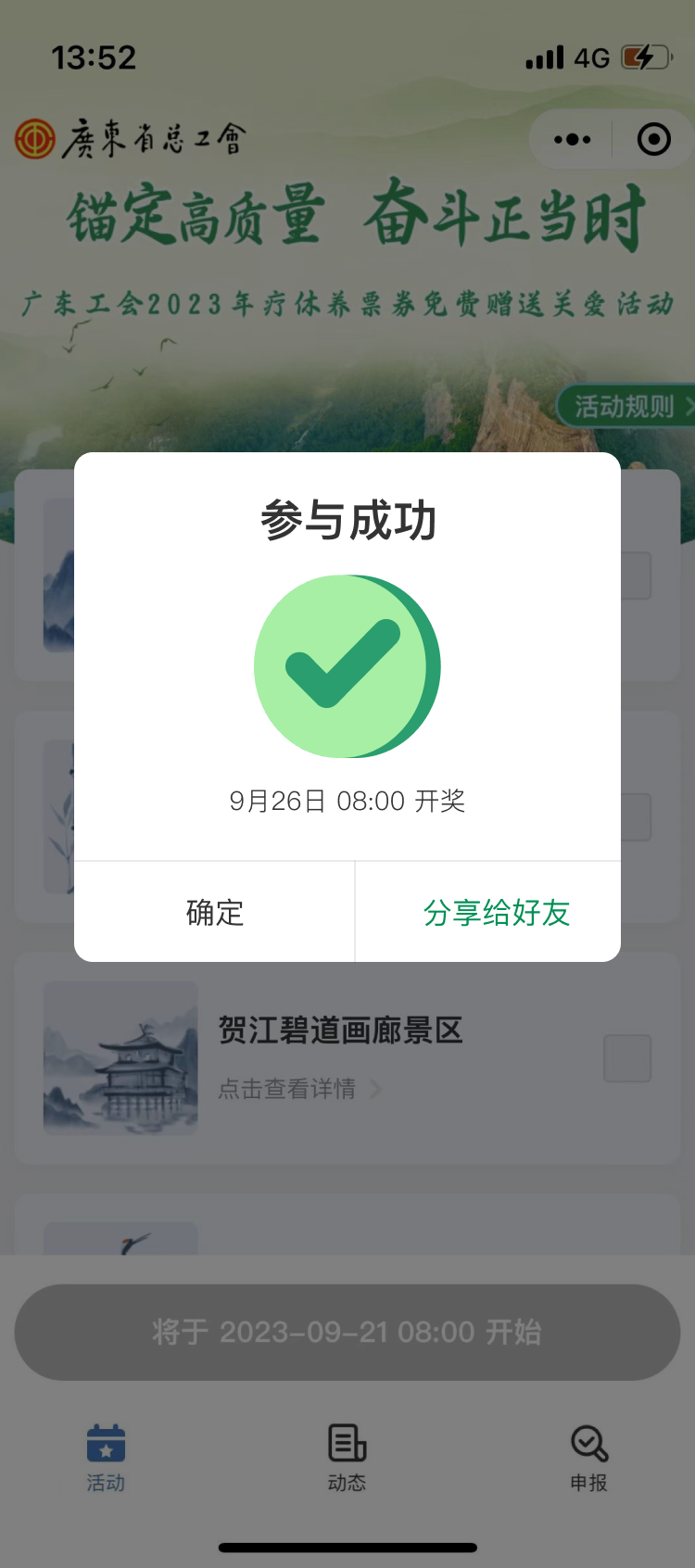 贺中秋，迎国庆！超3.4万张工会疗休养票券免费送！