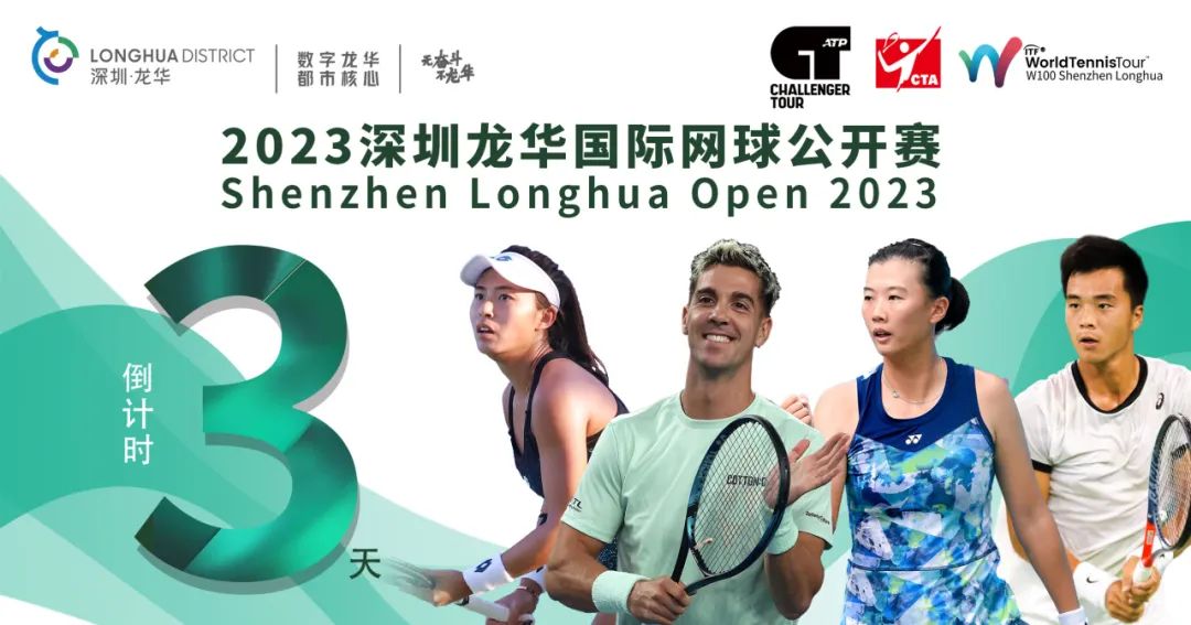 免费领票！2023深圳龙华国际网球公开赛10月9日正式打响