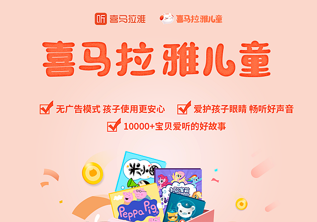 【官方直充】148元抢原价298元『喜马拉雅儿童会员』12个月，赠送开卡礼{6选3】芒果TV/牛津树电子绘本馆月卡/牛津树动画精讲课等!