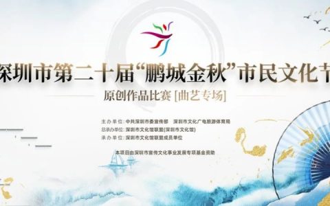 【抢票】好戏开幕！本周末三场“原创戏剧曲艺大赛”，邀您共赏好戏好剧好曲艺~