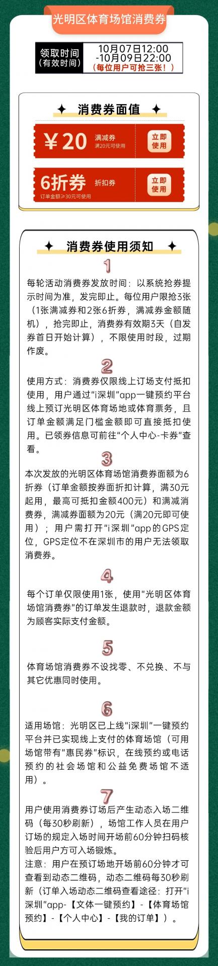 12点开抢！光明区体育场馆消费券来啦！返工与运动更配哦~