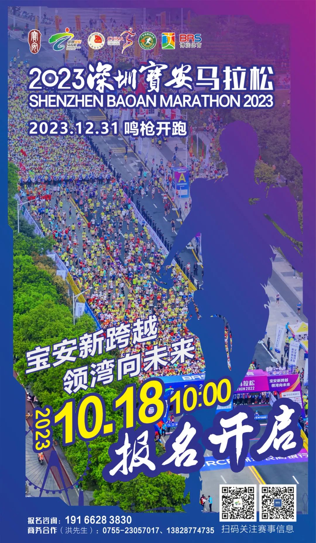 宝安新跨越，领湾向未来！2023深圳宝安马拉松今日开启报名