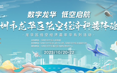 【免费预约】这场低空经济体验展太硬核了！AR互动、DIY体验还有宠粉好礼……
