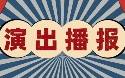 深圳地区 十一月演出节目一览