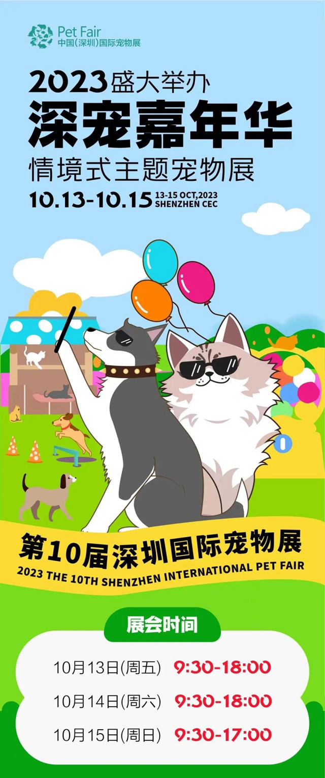 第10届深圳宠物展来了，早鸟票优惠今天截止