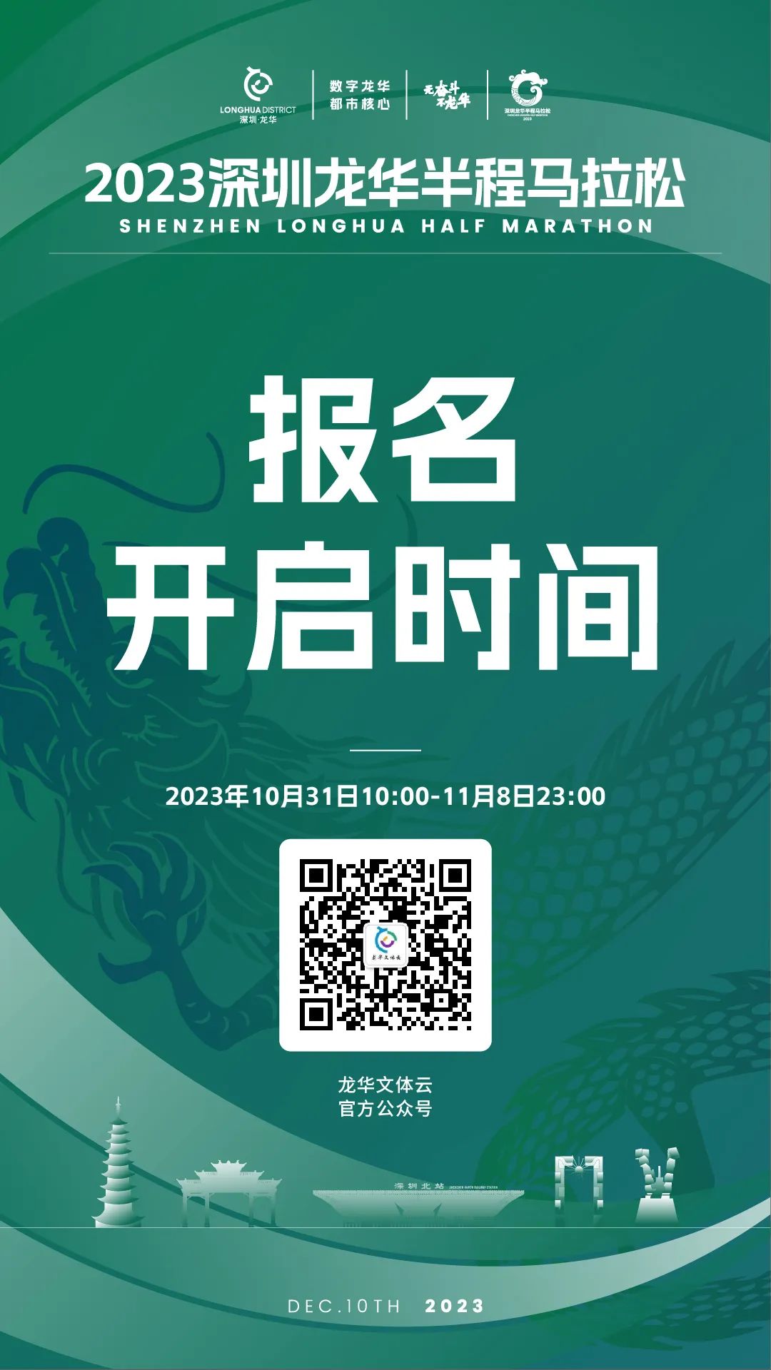 21.0975公里！明早10点，龙华“半马”报名启动